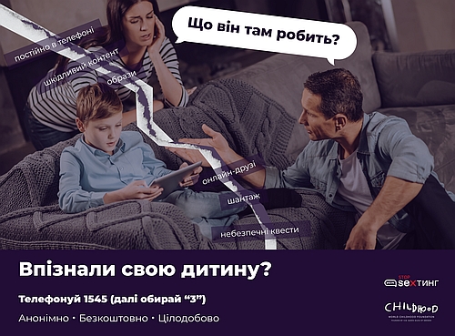Захист дітей від шантажу в цифровому просторі