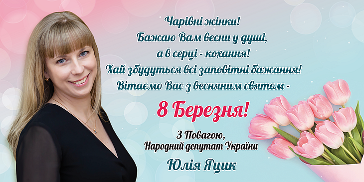 ЗІ СВЯТОМ 8 БЕРЕЗНЯ!!!